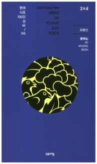 3X4 (현대시조 100인선 65)
